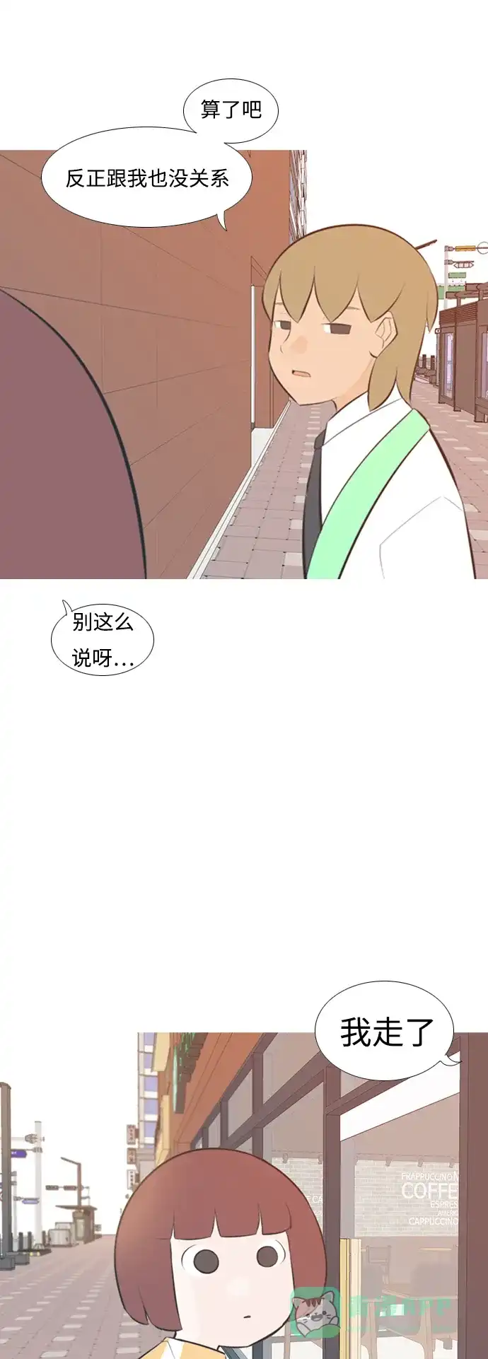 《嫩男嫩女》[第201话] 交错而过 第7页