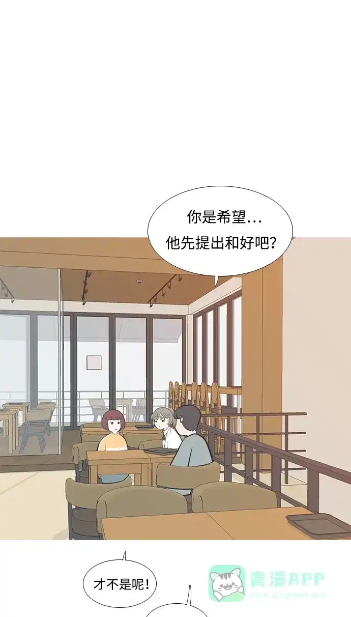 《嫩男嫩女》[第202话] 不一样的路 第3页