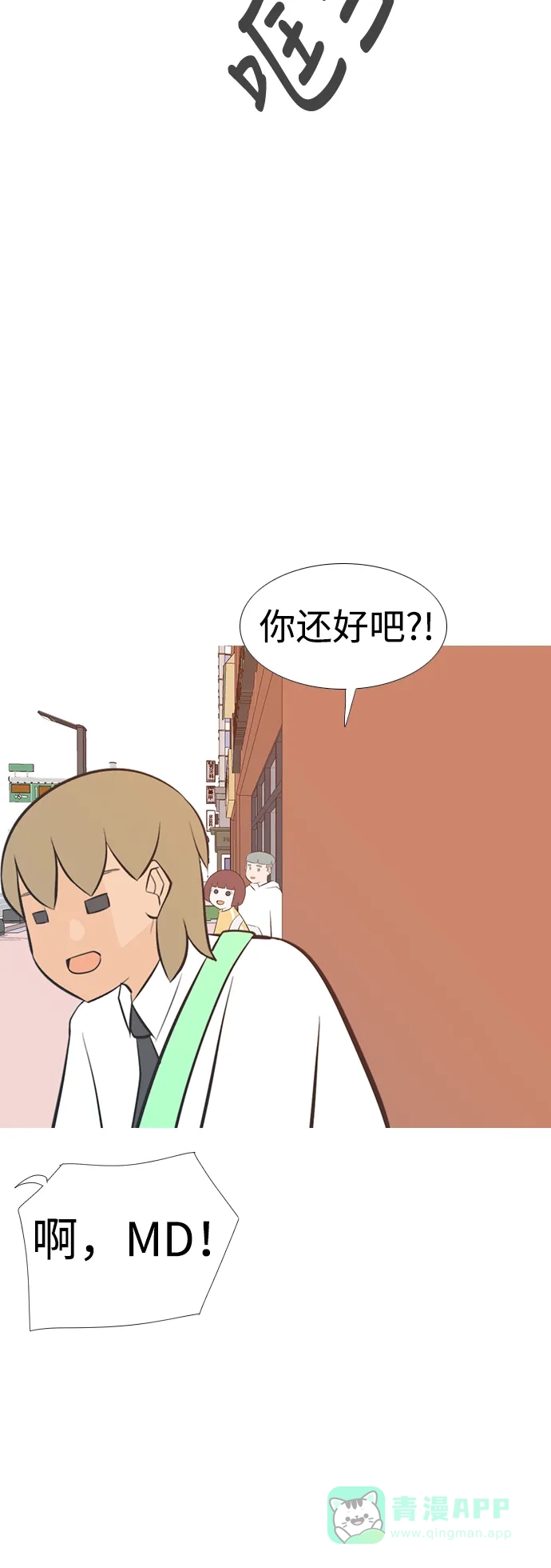《嫩男嫩女》[第202话] 不一样的路 第23页