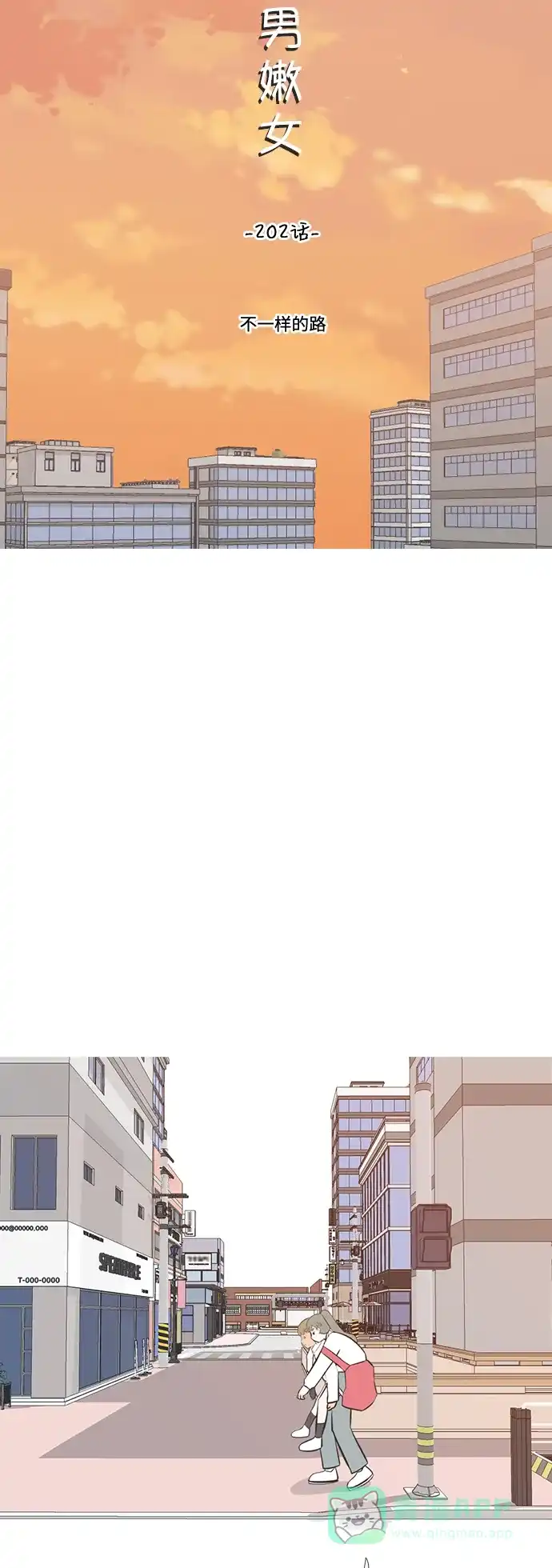 《嫩男嫩女》[第202话] 不一样的路 第25页