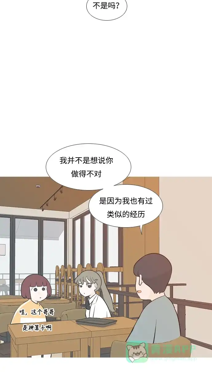 《嫩男嫩女》[第202话] 不一样的路 第4页