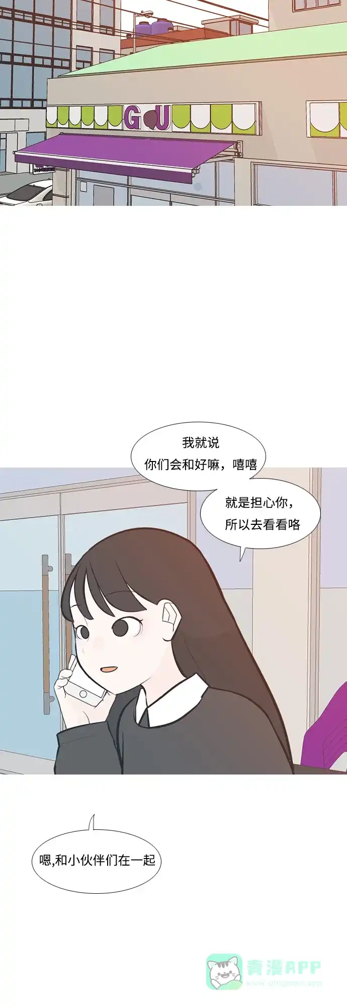 《嫩男嫩女》[第202话] 不一样的路 第35页