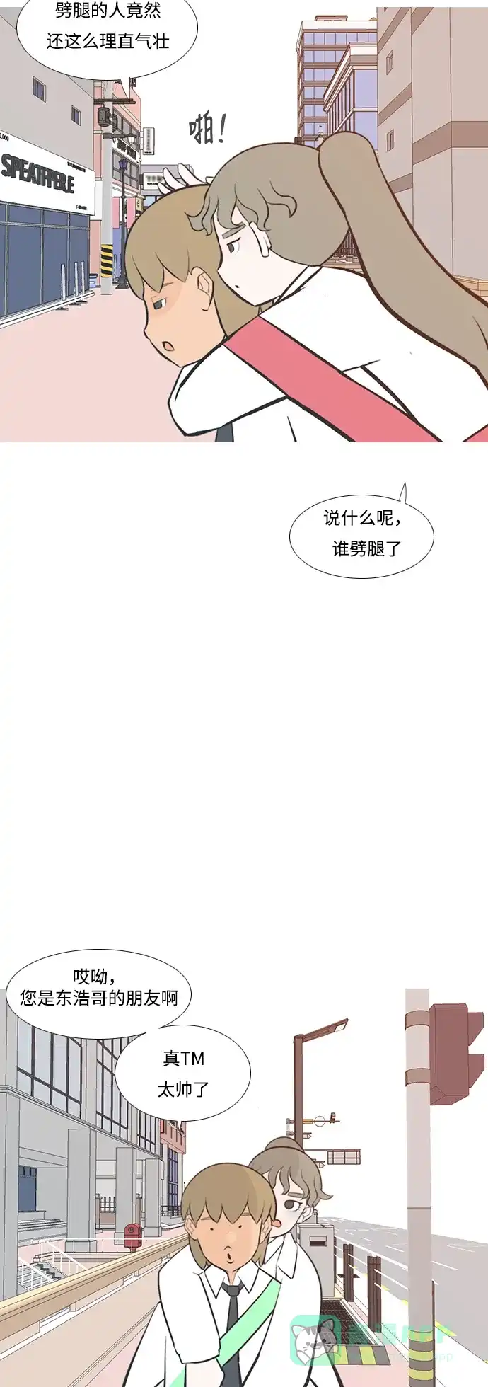 《嫩男嫩女》[第202话] 不一样的路 第27页