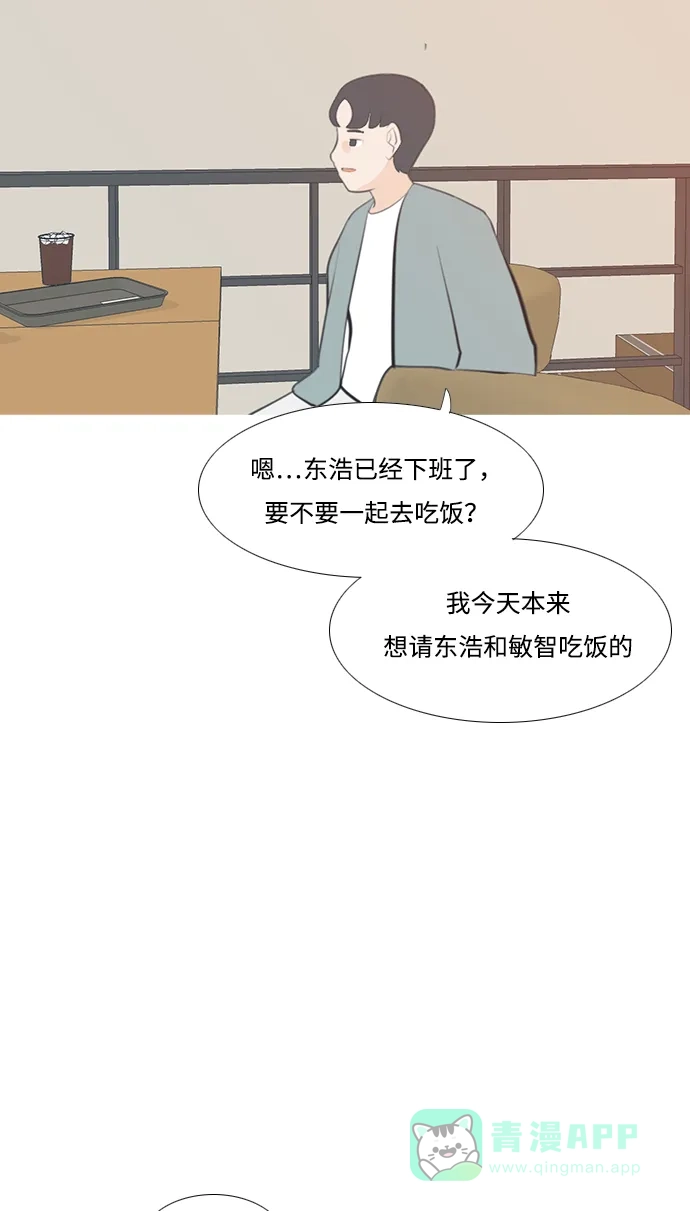 《嫩男嫩女》[第202话] 不一样的路 第9页