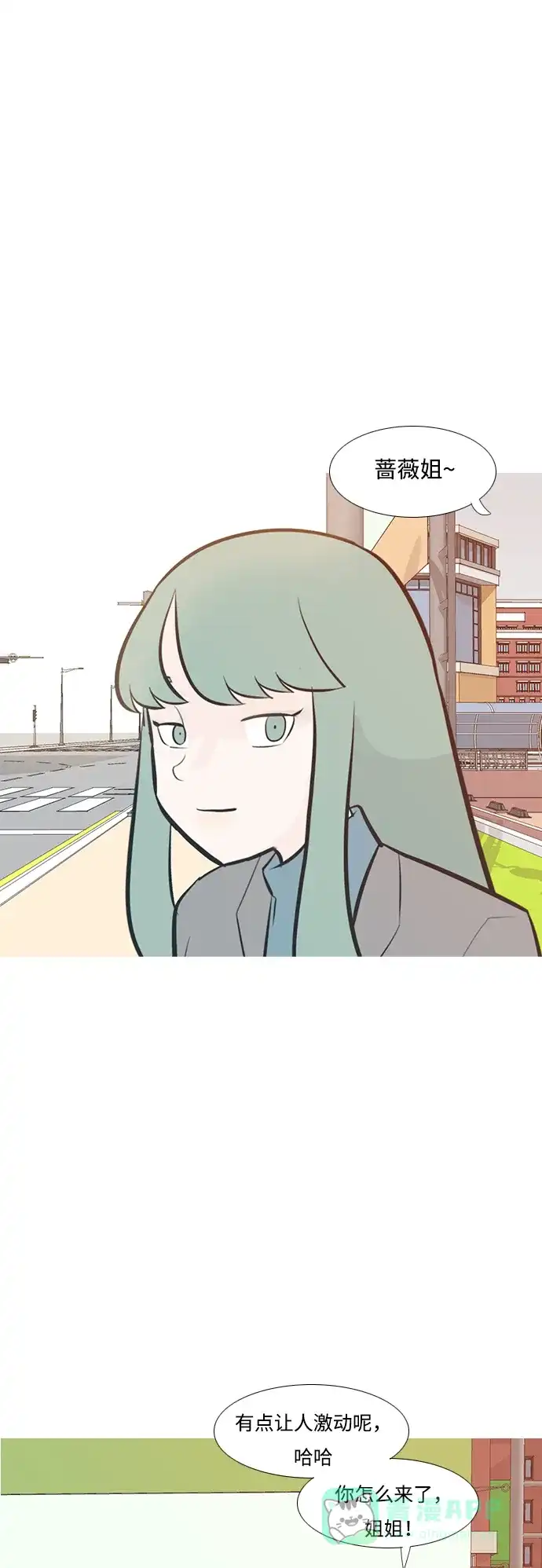 《嫩男嫩女》[第202话] 不一样的路 第44页