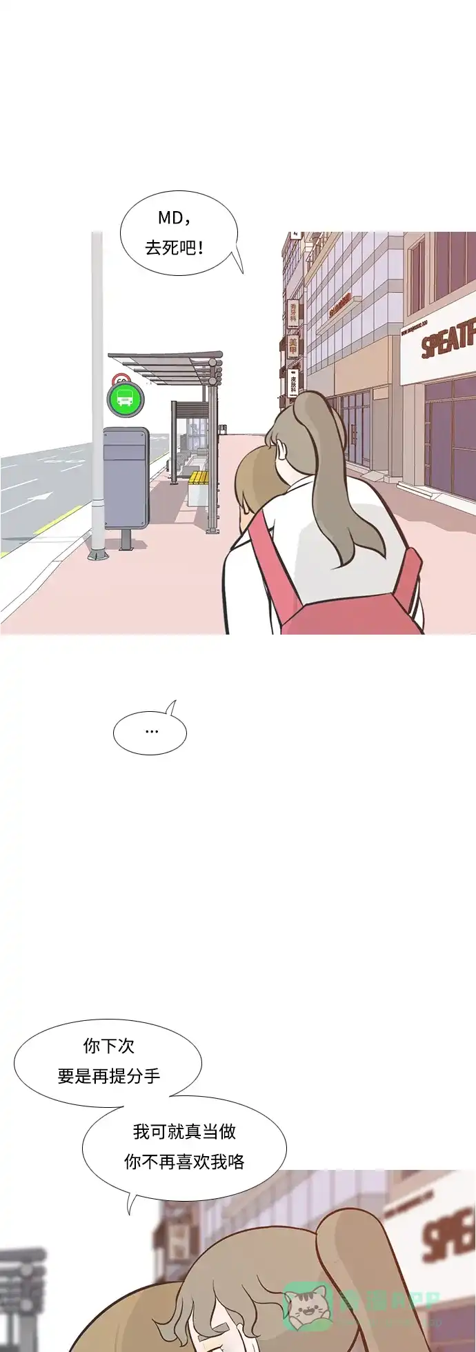 《嫩男嫩女》[第202话] 不一样的路 第29页