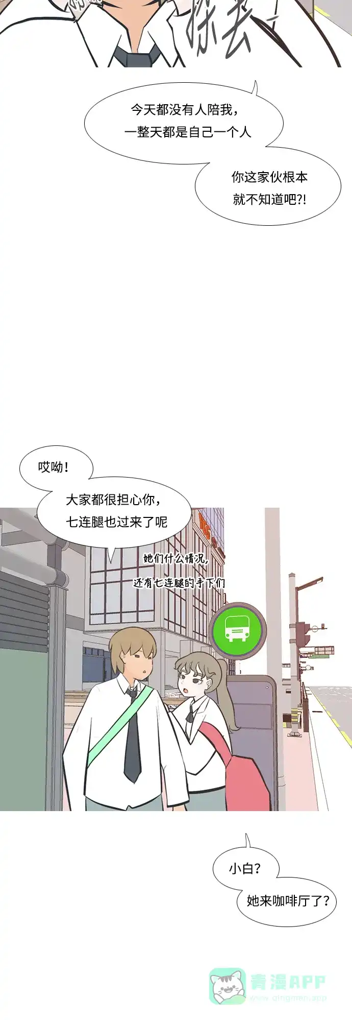 《嫩男嫩女》[第202话] 不一样的路 第33页