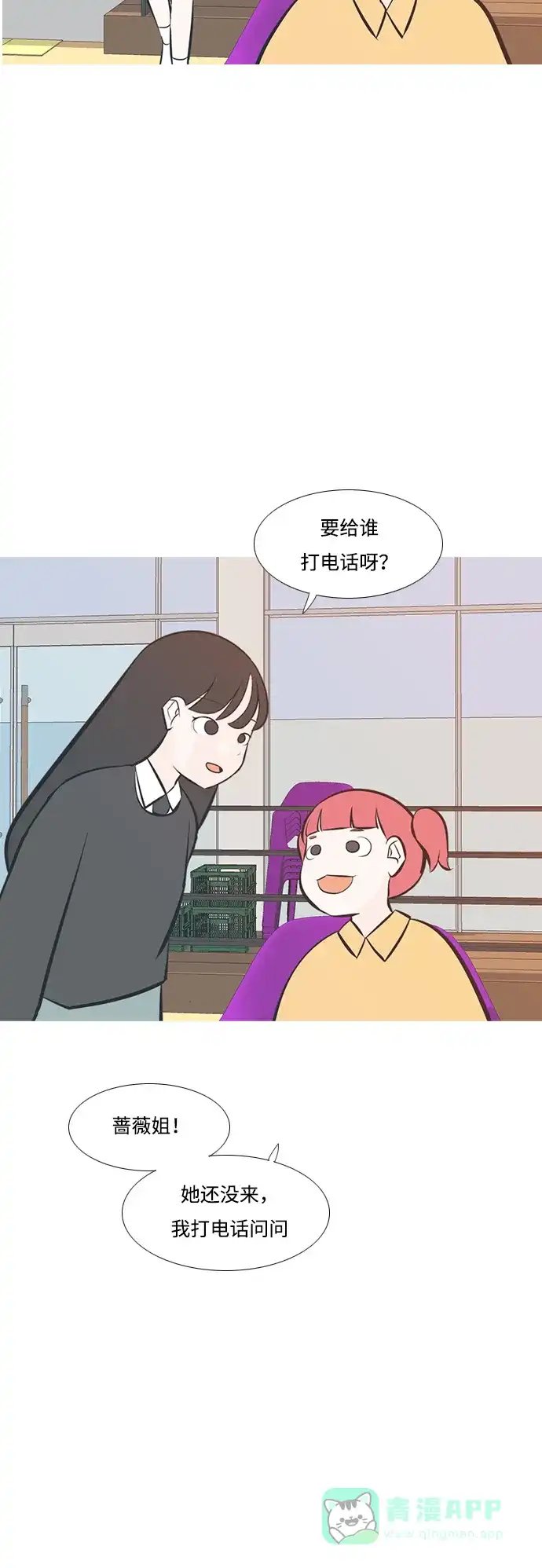 《嫩男嫩女》[第202话] 不一样的路 第39页