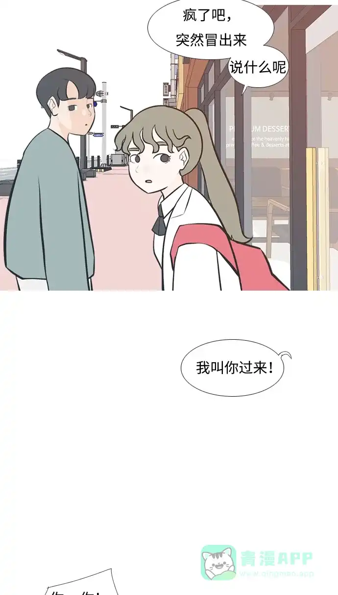 《嫩男嫩女》[第202话] 不一样的路 第15页