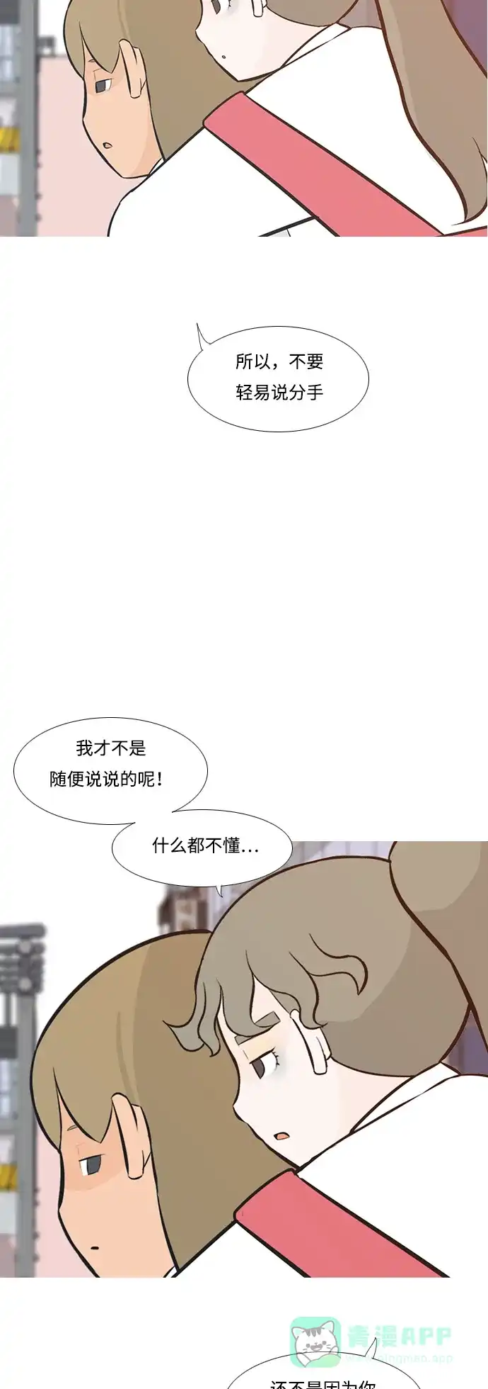 《嫩男嫩女》[第202话] 不一样的路 第30页