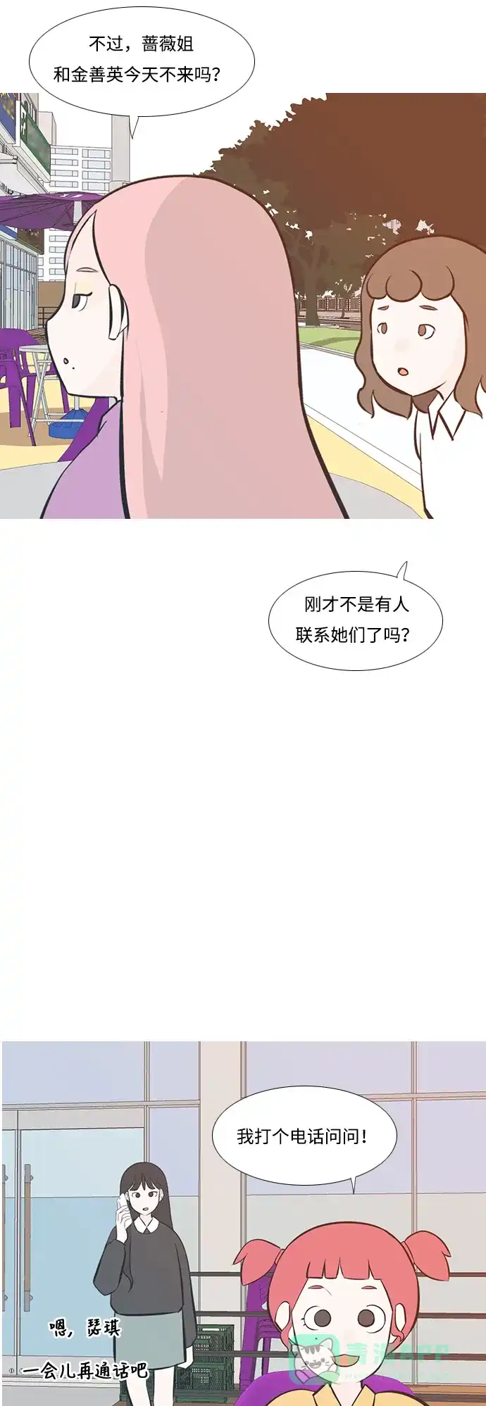 《嫩男嫩女》[第202话] 不一样的路 第38页