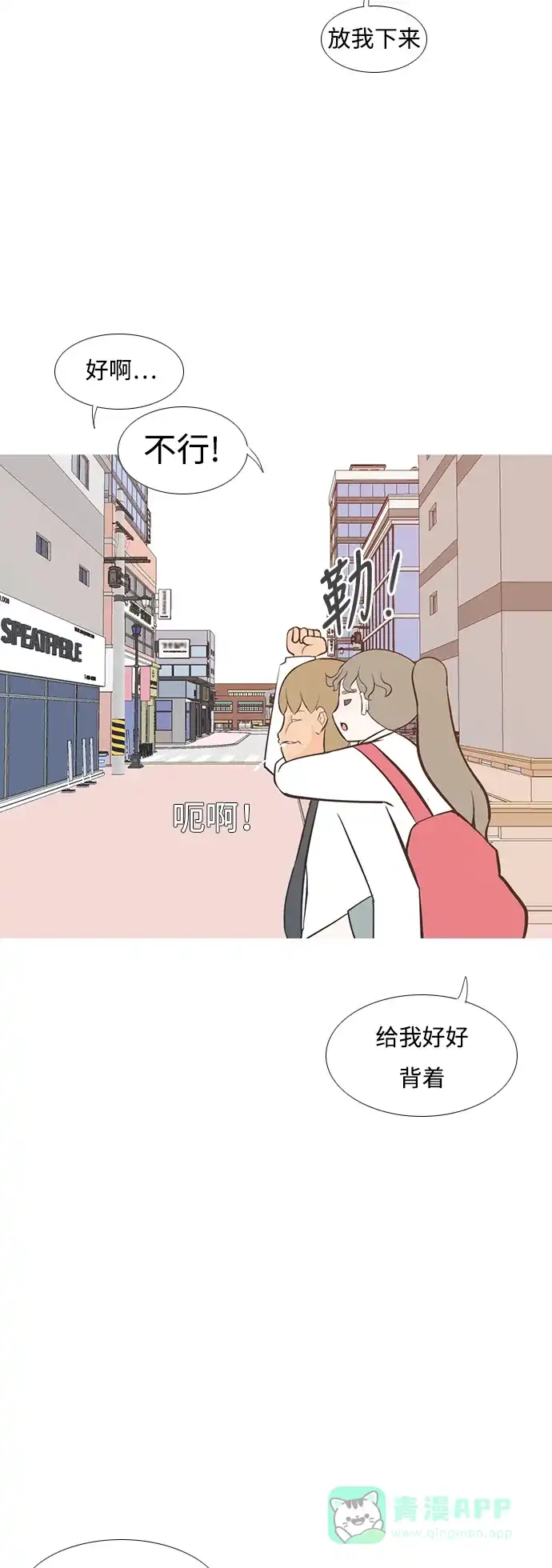 《嫩男嫩女》[第202话] 不一样的路 第26页