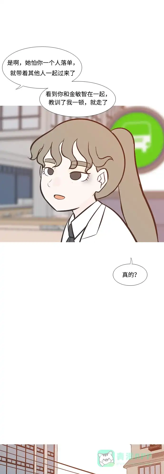 《嫩男嫩女》[第202话] 不一样的路 第34页