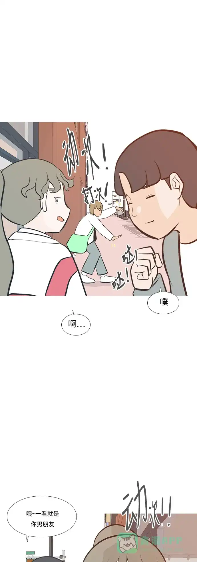 《嫩男嫩女》[第202话] 不一样的路 第17页