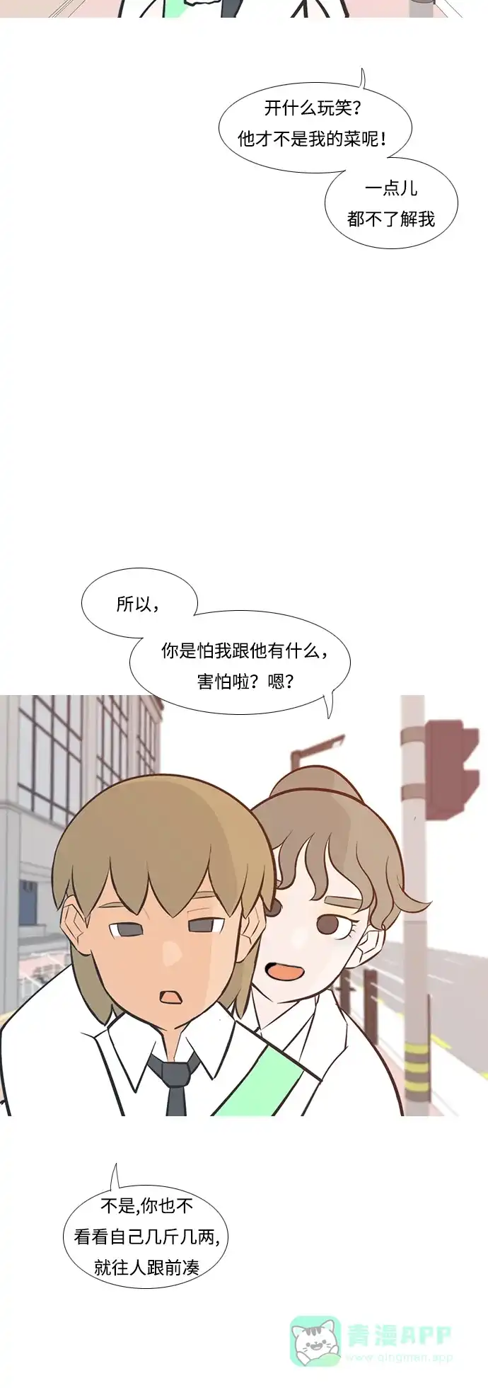 《嫩男嫩女》[第202话] 不一样的路 第28页