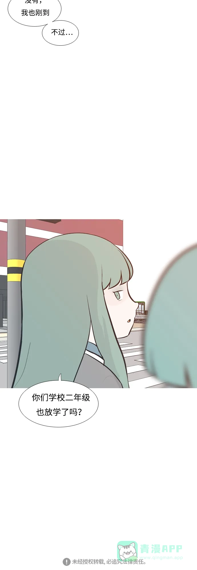 《嫩男嫩女》[第202话] 不一样的路 第46页