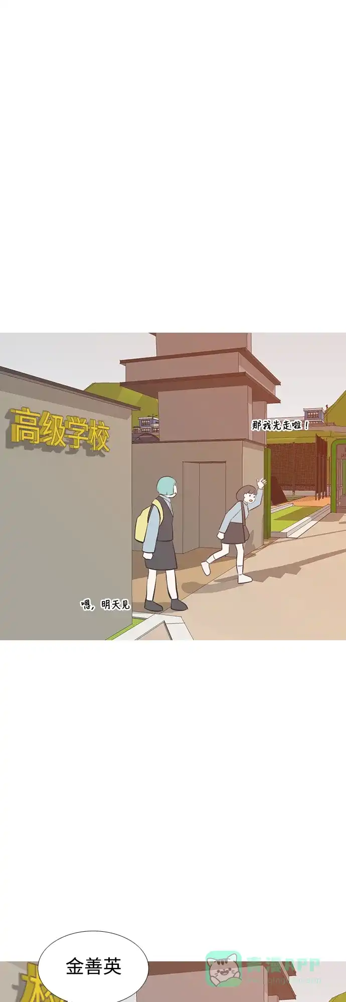 《嫩男嫩女》[第202话] 不一样的路 第42页