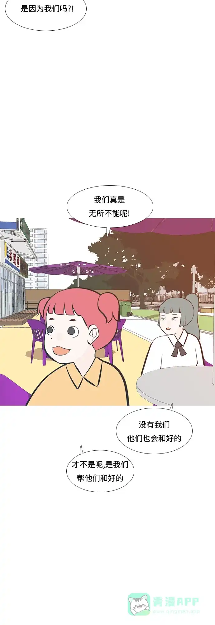 《嫩男嫩女》[第202话] 不一样的路 第37页