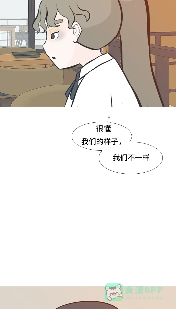 《嫩男嫩女》[第202话] 不一样的路 第7页