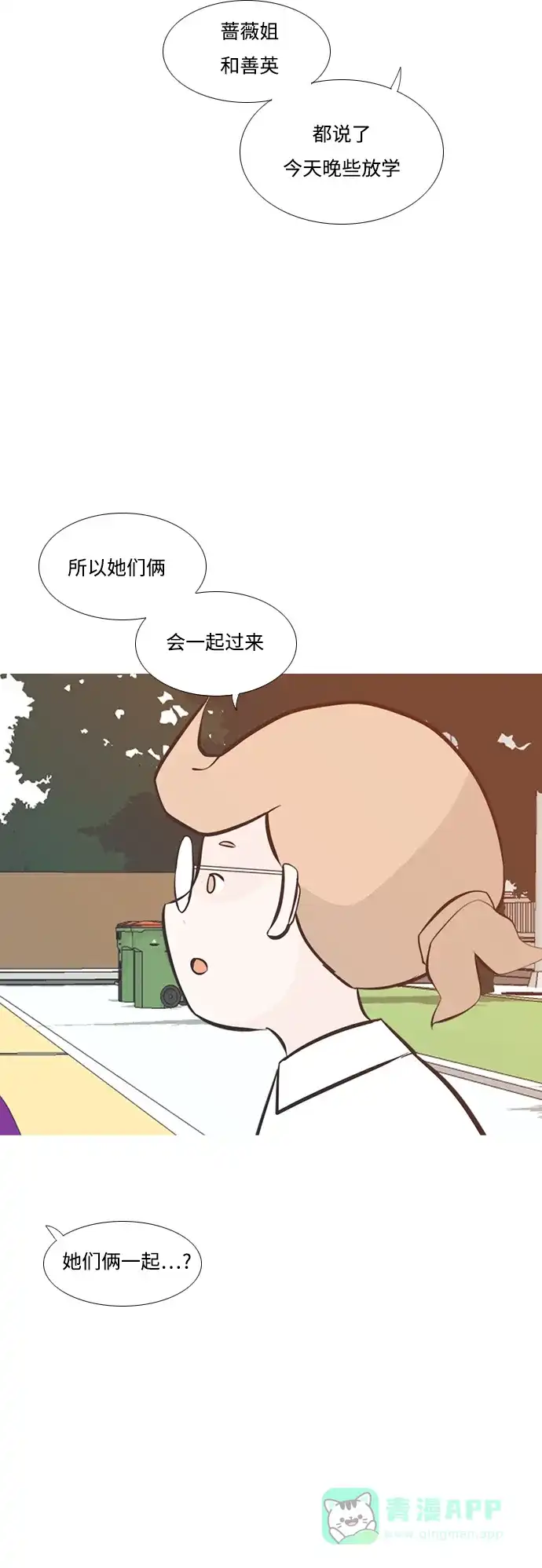 《嫩男嫩女》[第202话] 不一样的路 第41页
