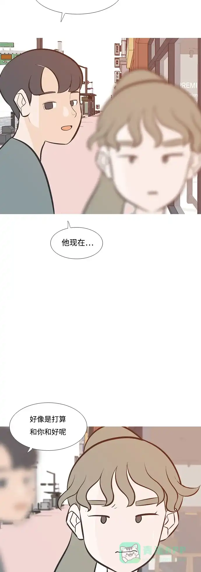 《嫩男嫩女》[第202话] 不一样的路 第20页