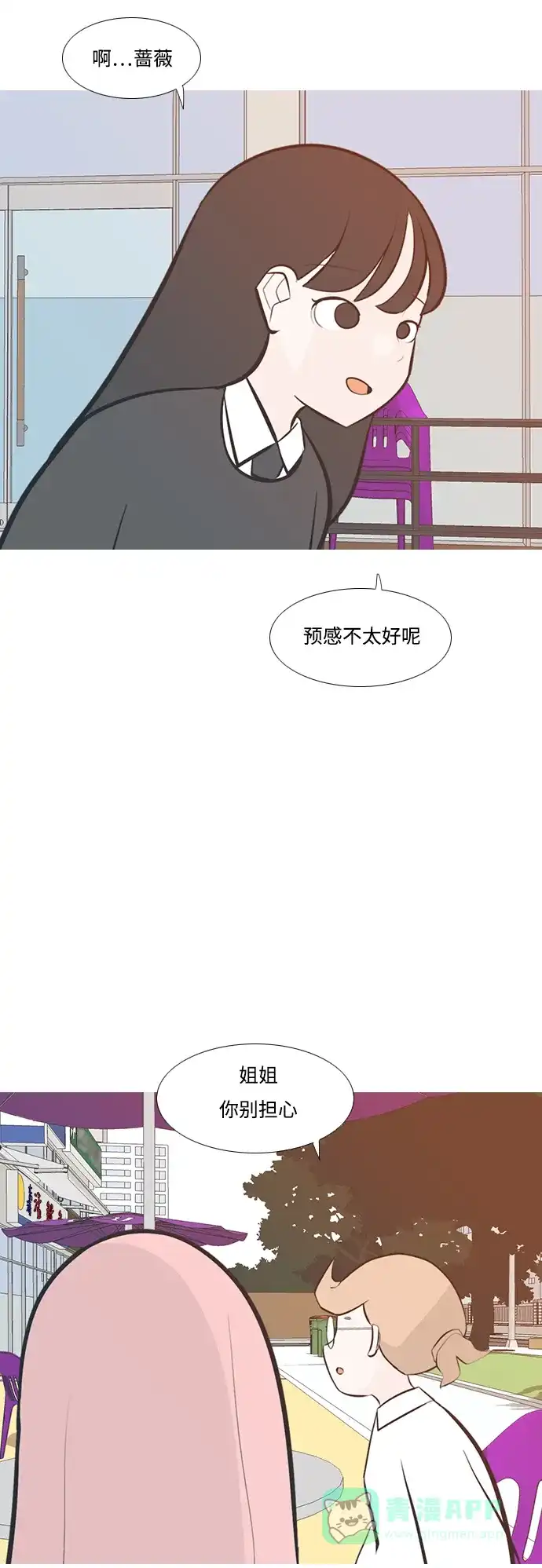 《嫩男嫩女》[第202话] 不一样的路 第40页