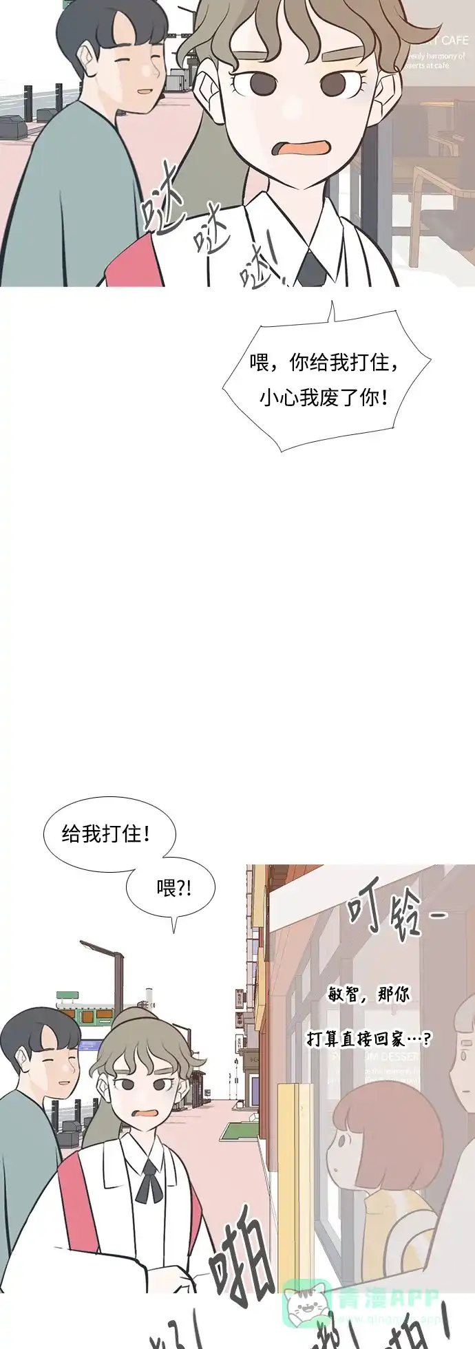 《嫩男嫩女》[第202话] 不一样的路 第18页