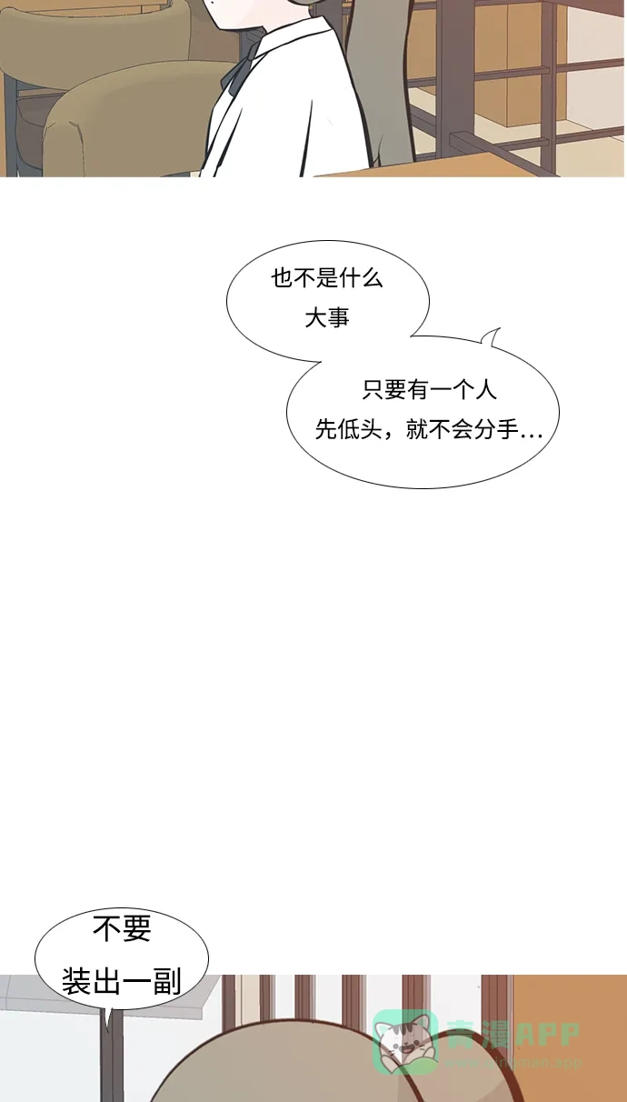 《嫩男嫩女》[第202话] 不一样的路 第6页