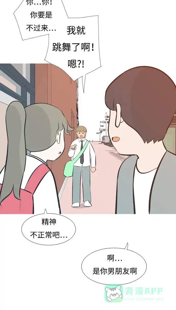 《嫩男嫩女》[第202话] 不一样的路 第16页