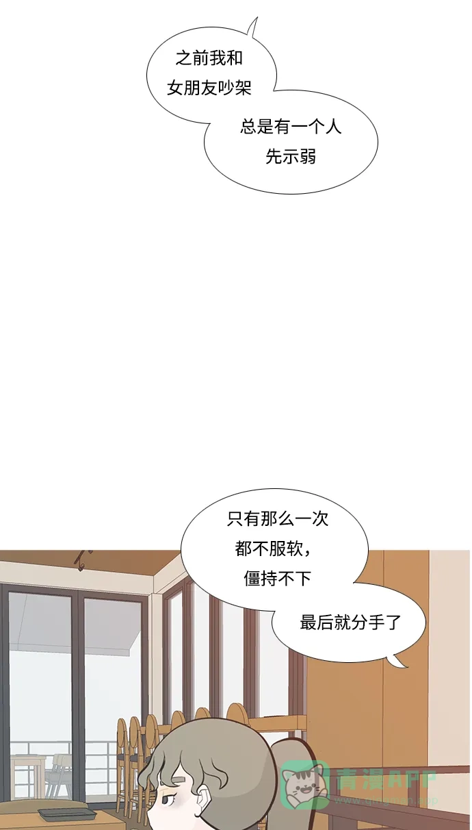 《嫩男嫩女》[第202话] 不一样的路 第5页