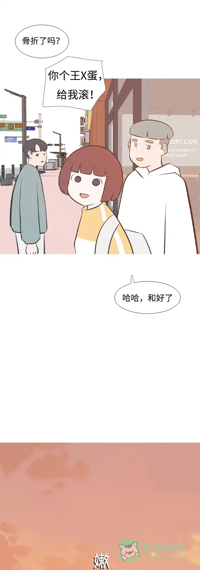 《嫩男嫩女》[第202话] 不一样的路 第24页