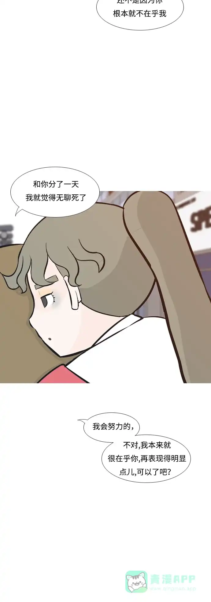 《嫩男嫩女》[第202话] 不一样的路 第31页