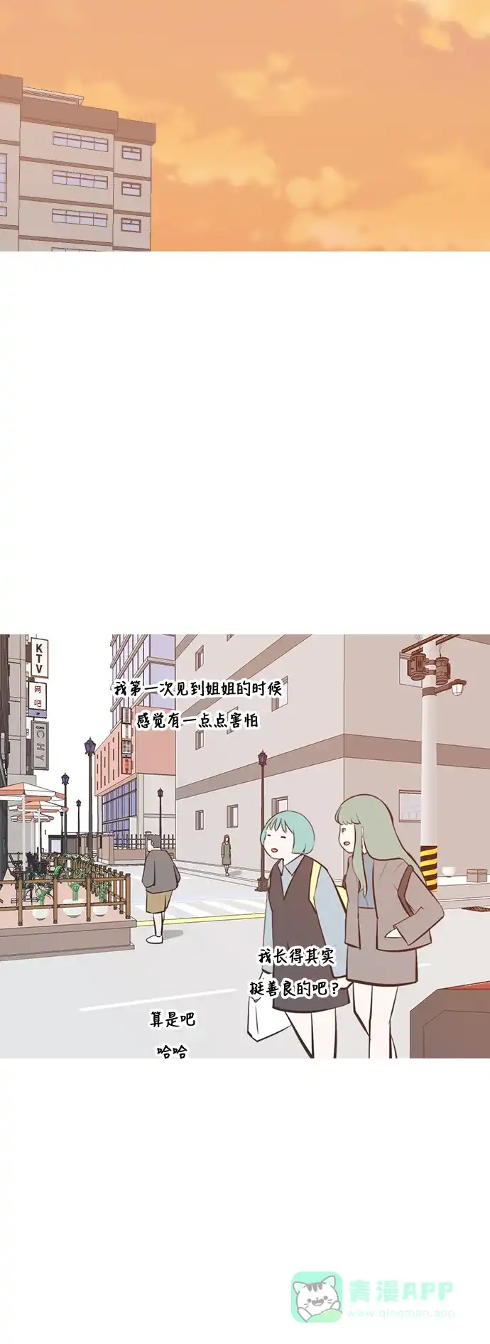 《嫩男嫩女》[第203话] 现在除以现在（想法一致） 第20页