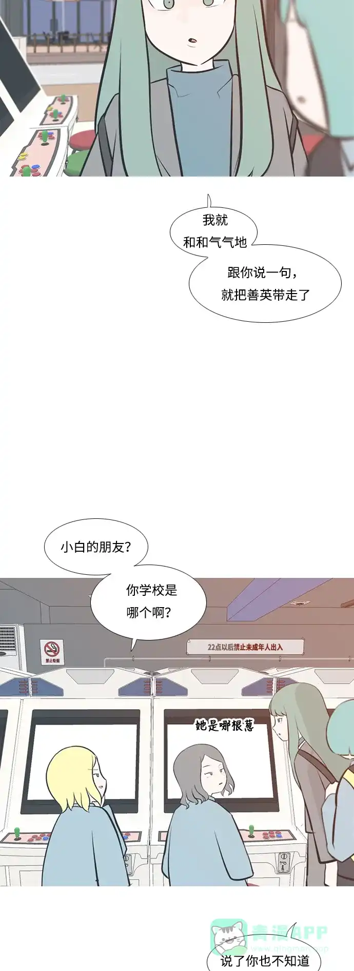 《嫩男嫩女》[第203话] 现在除以现在（想法一致） 第31页