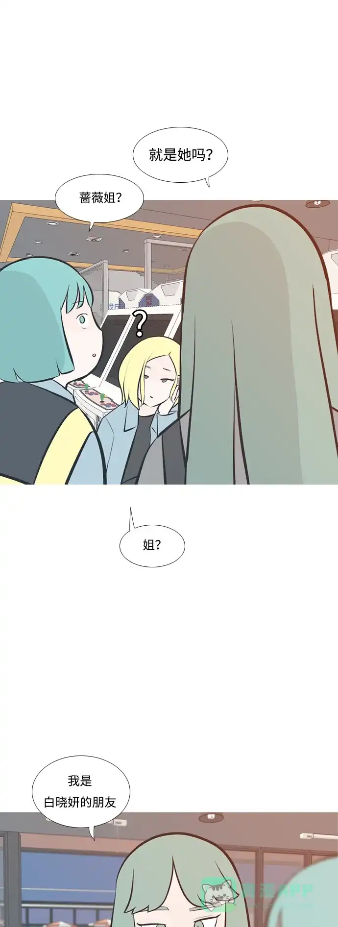 《嫩男嫩女》[第203话] 现在除以现在（想法一致） 第30页