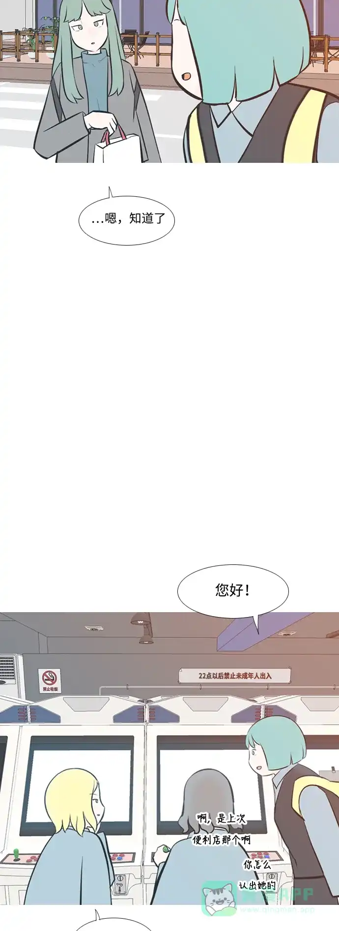 《嫩男嫩女》[第203话] 现在除以现在（想法一致） 第26页