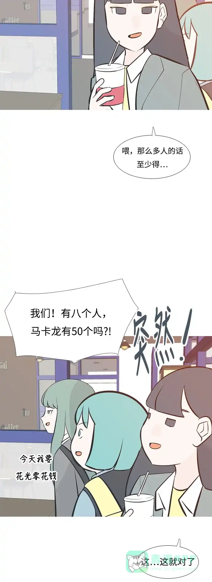 《嫩男嫩女》[第203话] 现在除以现在（想法一致） 第15页