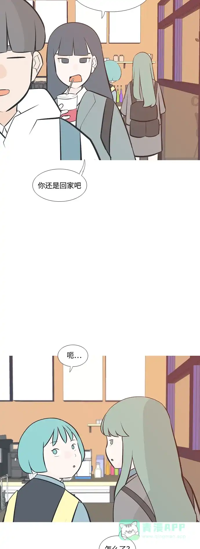 《嫩男嫩女》[第203话] 现在除以现在（想法一致） 第17页