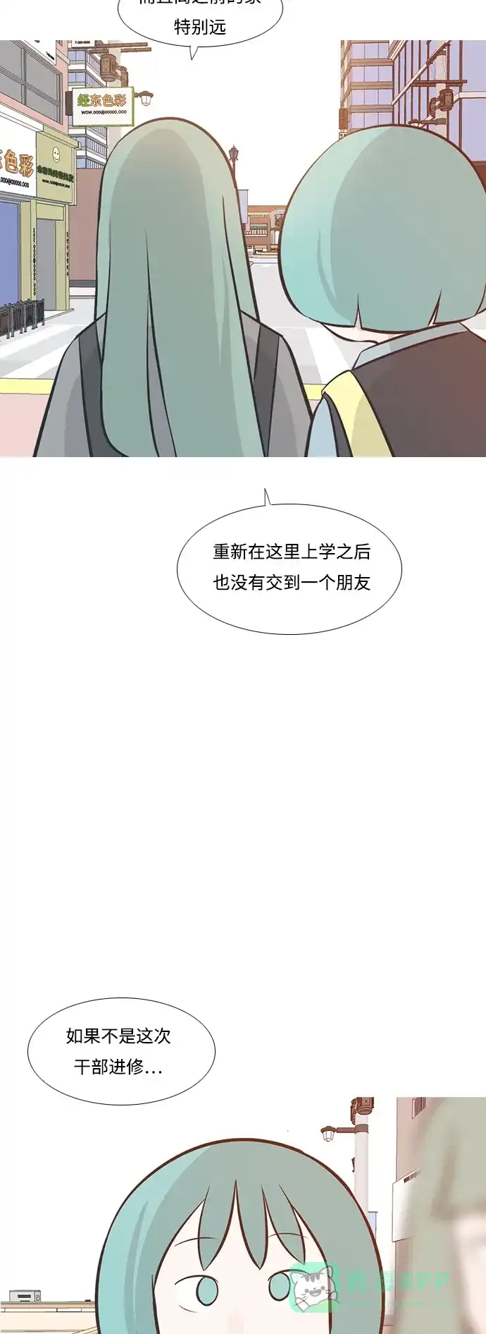 《嫩男嫩女》[第203话] 现在除以现在（想法一致） 第6页