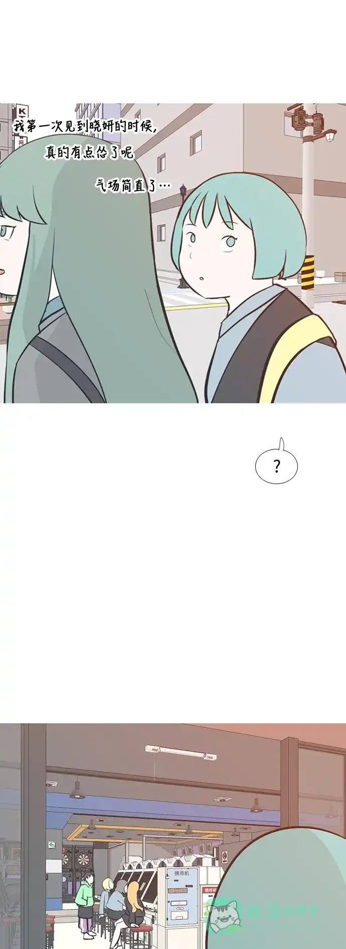 《嫩男嫩女》[第203话] 现在除以现在（想法一致） 第21页