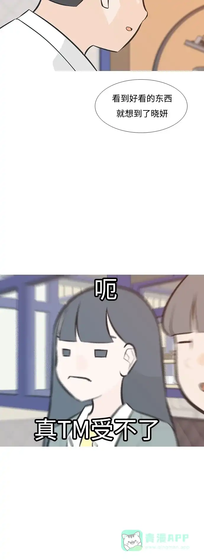 《嫩男嫩女》[第203话] 现在除以现在（想法一致） 第13页