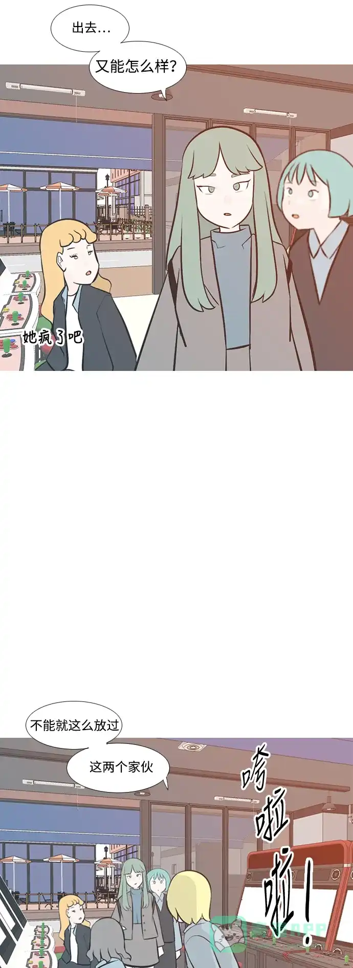 《嫩男嫩女》[第203话] 现在除以现在（想法一致） 第33页