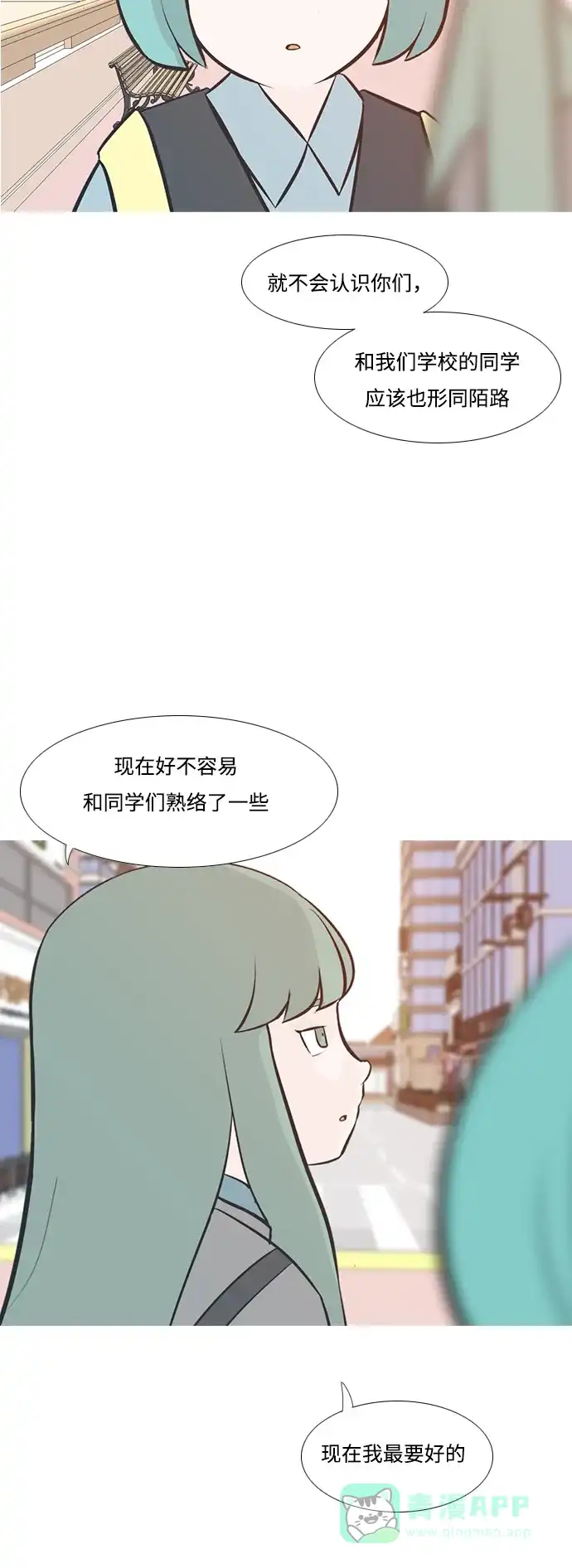 《嫩男嫩女》[第203话] 现在除以现在（想法一致） 第7页