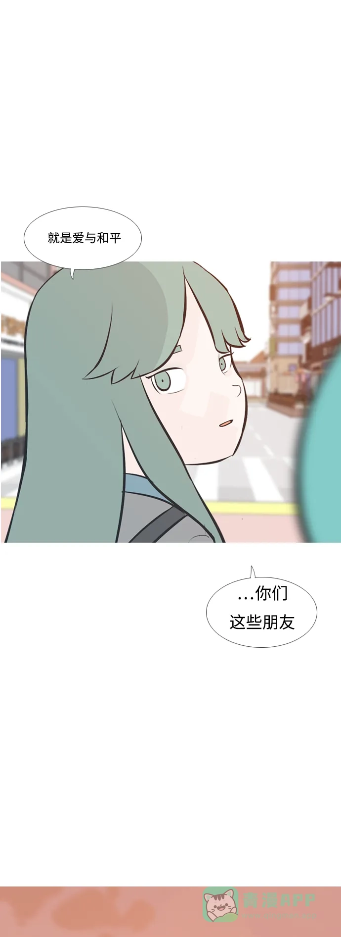 《嫩男嫩女》[第203话] 现在除以现在（想法一致） 第8页