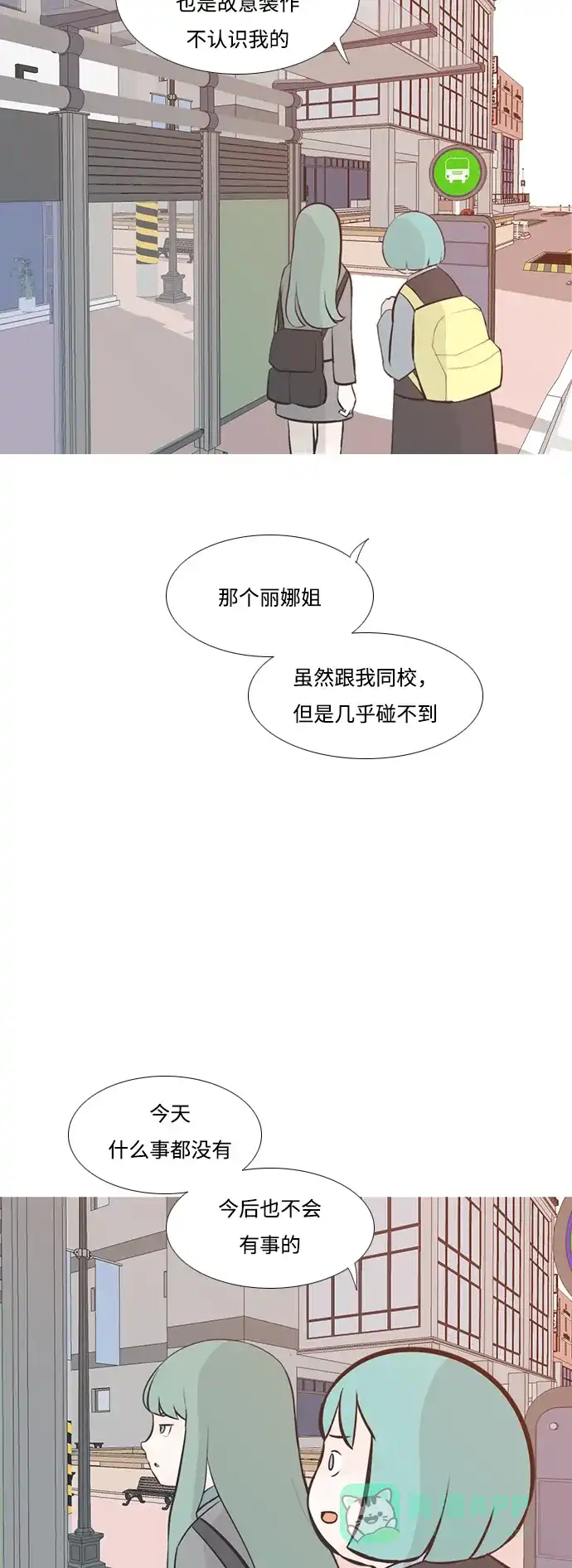 《嫩男嫩女》[第203话] 现在除以现在（想法一致） 第3页