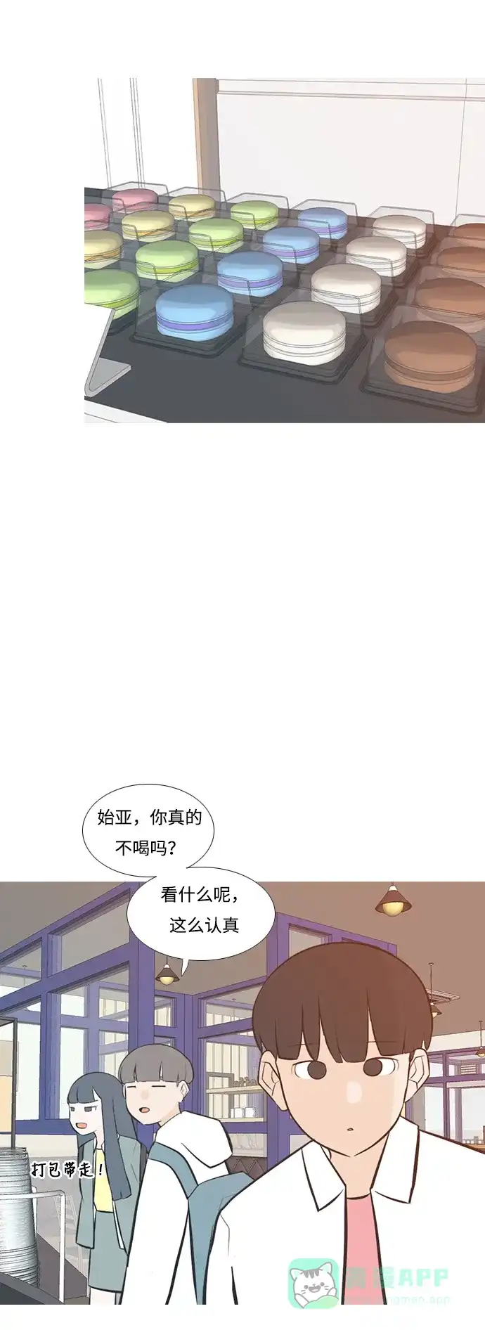 《嫩男嫩女》[第203话] 现在除以现在（想法一致） 第10页