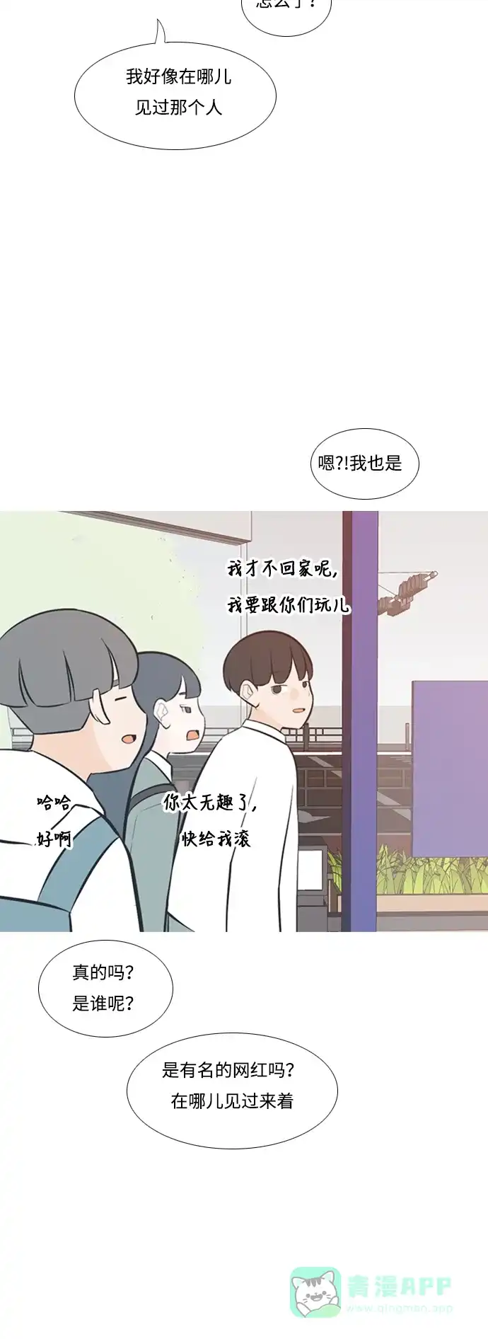 《嫩男嫩女》[第203话] 现在除以现在（想法一致） 第18页