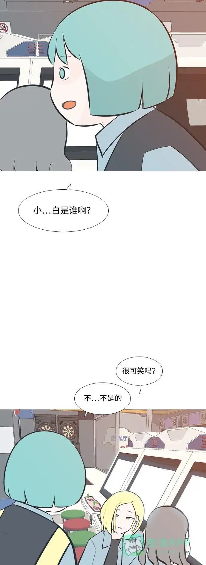 《嫩男嫩女》[第203话] 现在除以现在（想法一致） 第28页