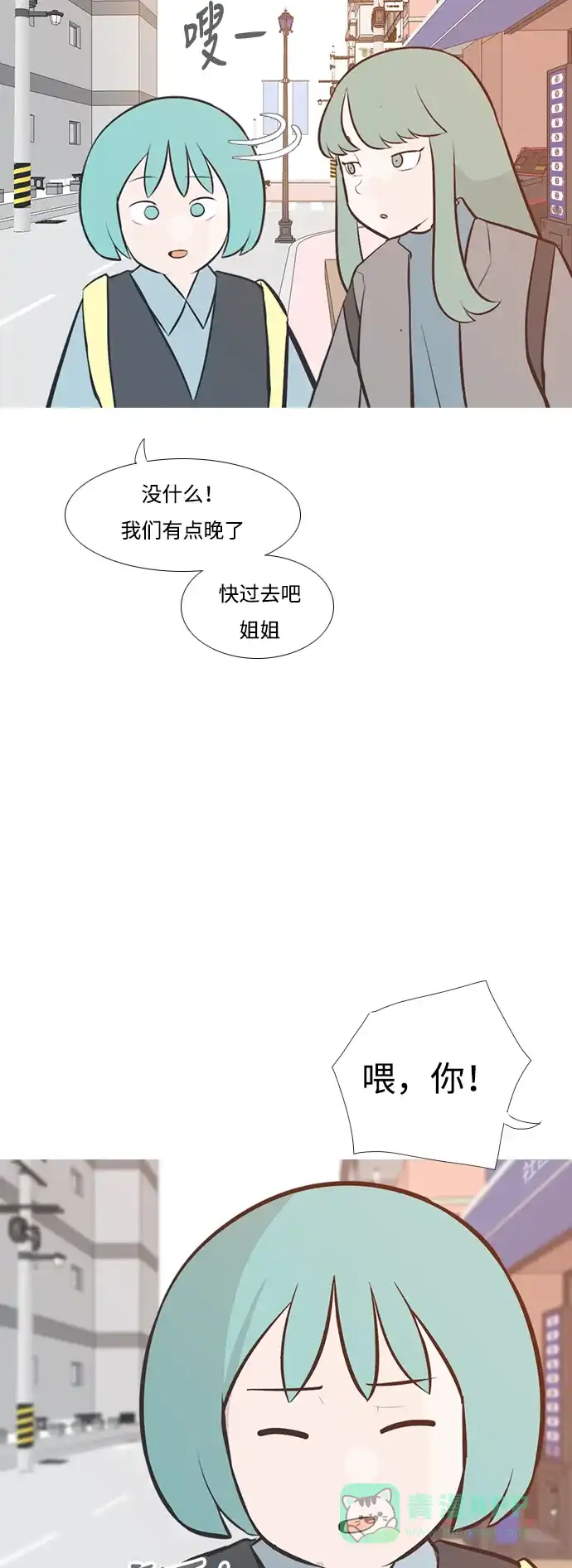 《嫩男嫩女》[第203话] 现在除以现在（想法一致） 第23页