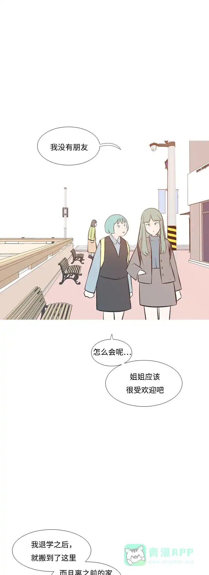 《嫩男嫩女》[第203话] 现在除以现在（想法一致） 第5页